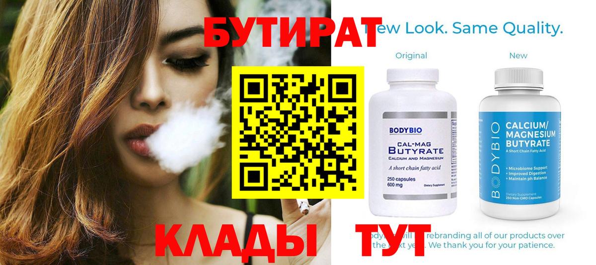 Шахты  Бутират жидкий экстази  Вход с VPN 