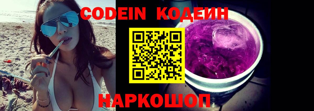 Кодеиновый сироп Lean напиток Lean (лин)  Вход с VPN  Шахты 