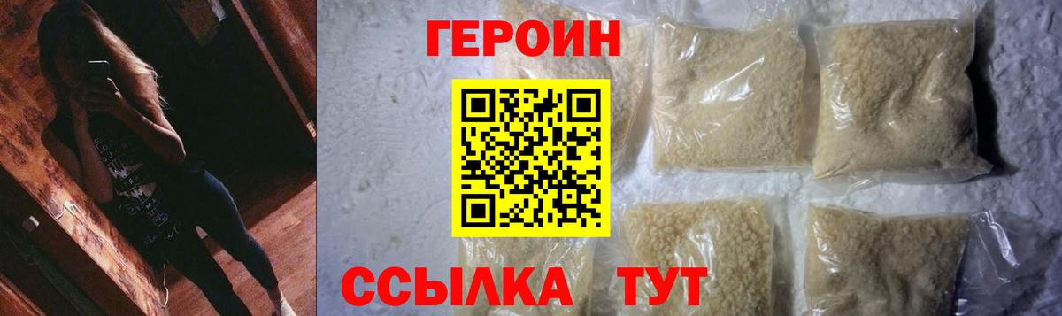ГЕРОИН VHQ Шахты