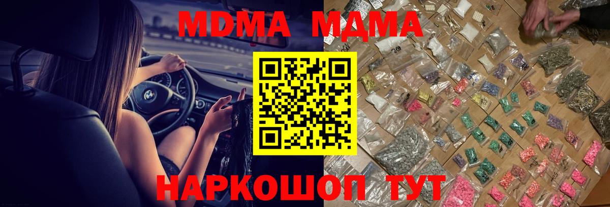 МДМА Molly  МДМА  Вход с VPN  Шахты  МДМА VHQ 